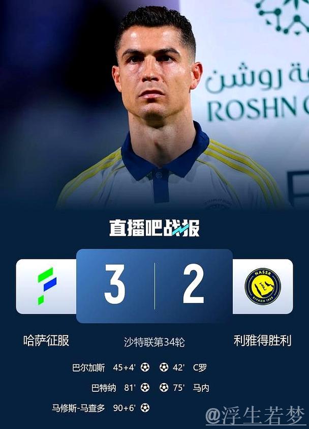 亚冠无缘！利雅得胜利2-3负于哈萨克劲旅 C罗头球建功斩获金靴